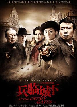 兵临城下2010第18集