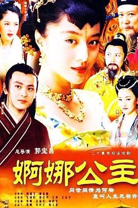 婀娜公主第15集