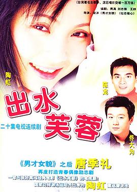 出水芙蓉2003第13集