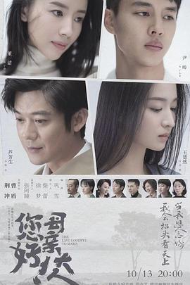 您好！母亲大人第06集