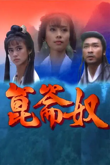 昆仑奴第08集